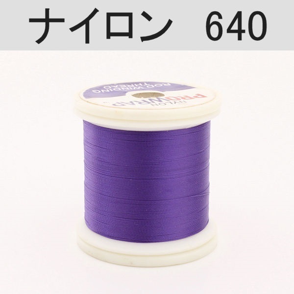 PROWRAP ナイロンスレッド/パープル系(640(パープルハート)-A(細))